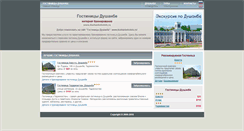 Desktop Screenshot of dushanbehotels.ru